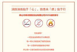 消防演练始于「心」，防患未「燃」始于行